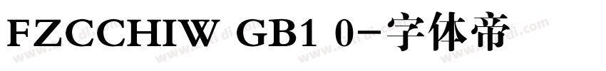FZCCHIW GB1 0字体转换